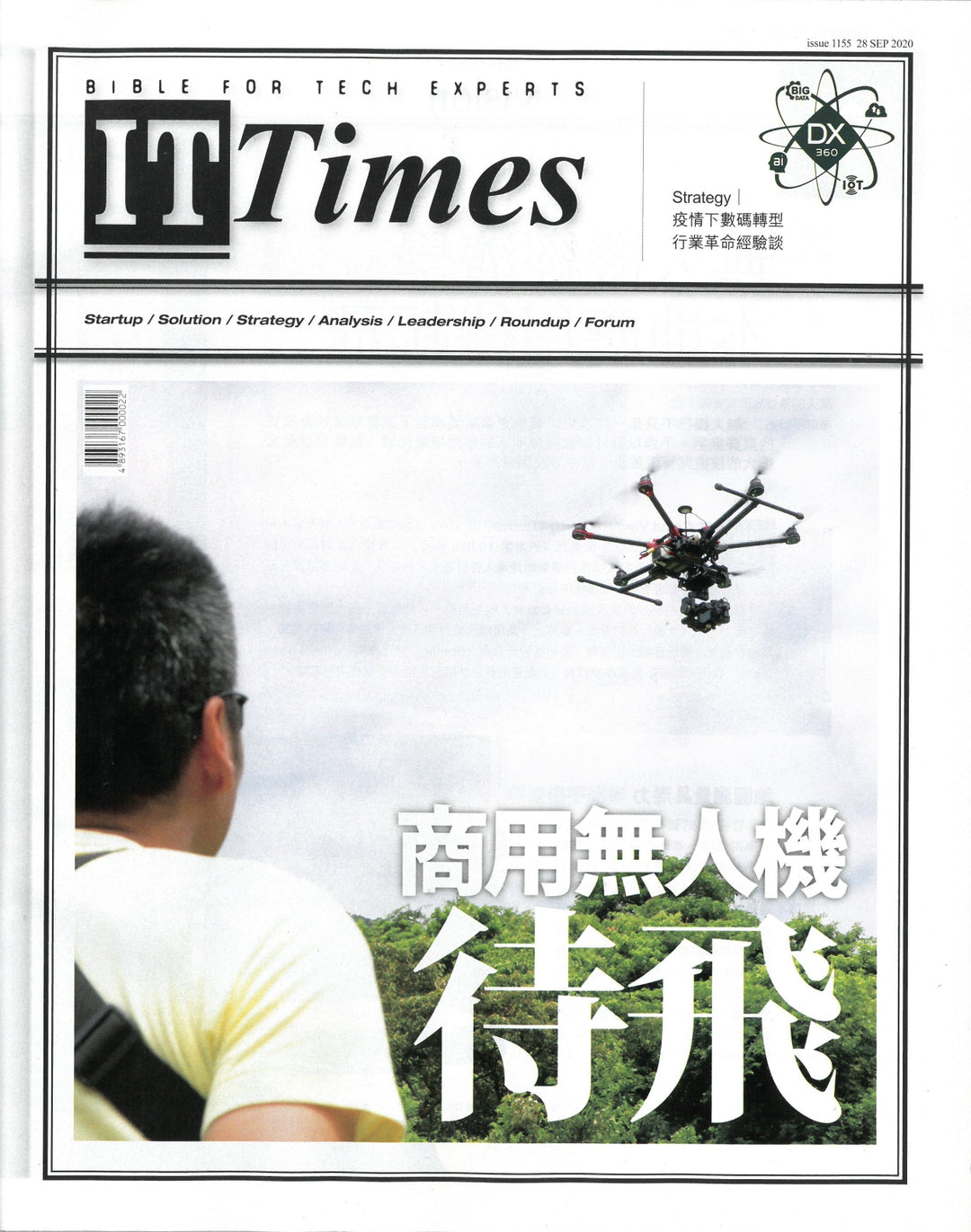 商用無人機待飛