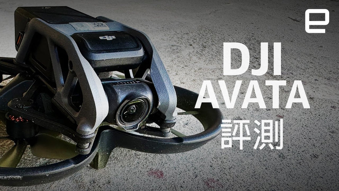 DJI Avata 評測｜Engadget 中文版