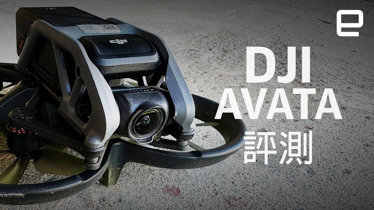 DJI Avata 評測｜Engadget 中文版